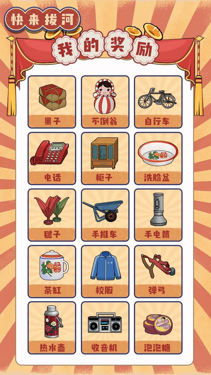 快来拔河截图