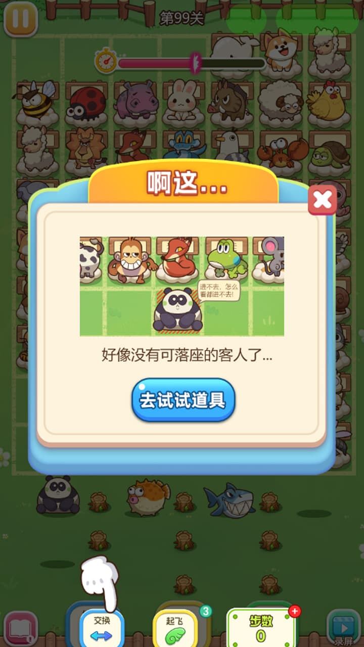 你行你先坐截图
