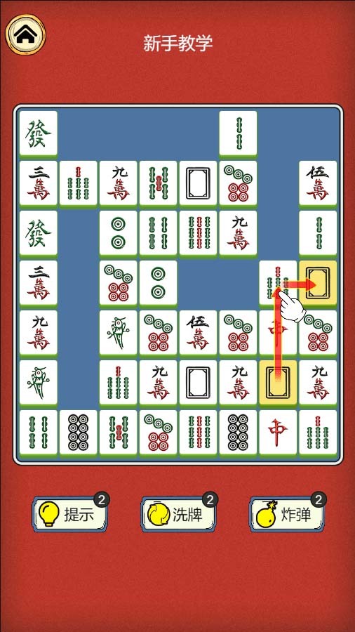 雀神挪对对截图