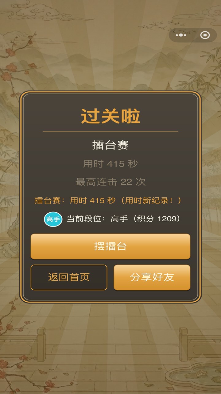 消除拼图截图