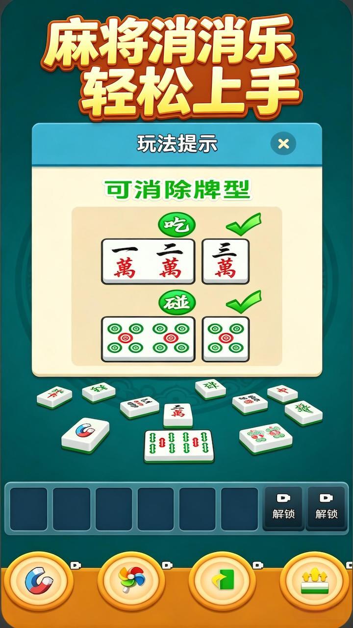 魔力趣消除截图