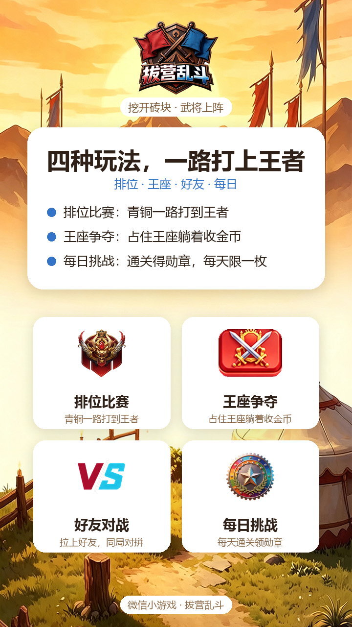 拔营乱斗截图