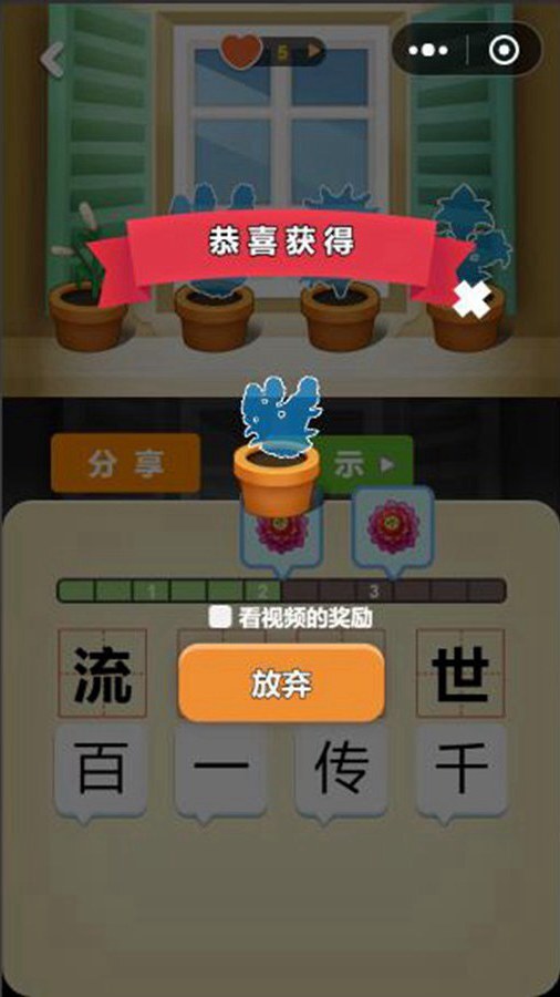 成语接龙养花截图