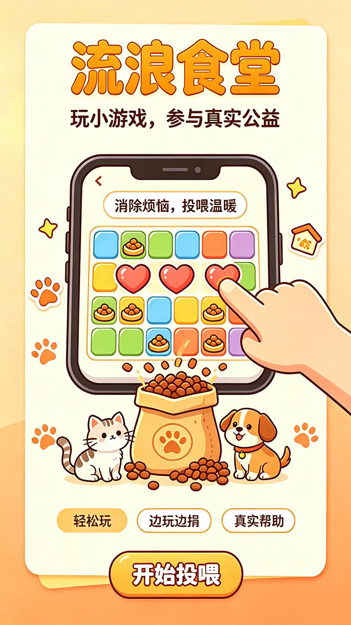流浪食堂截图