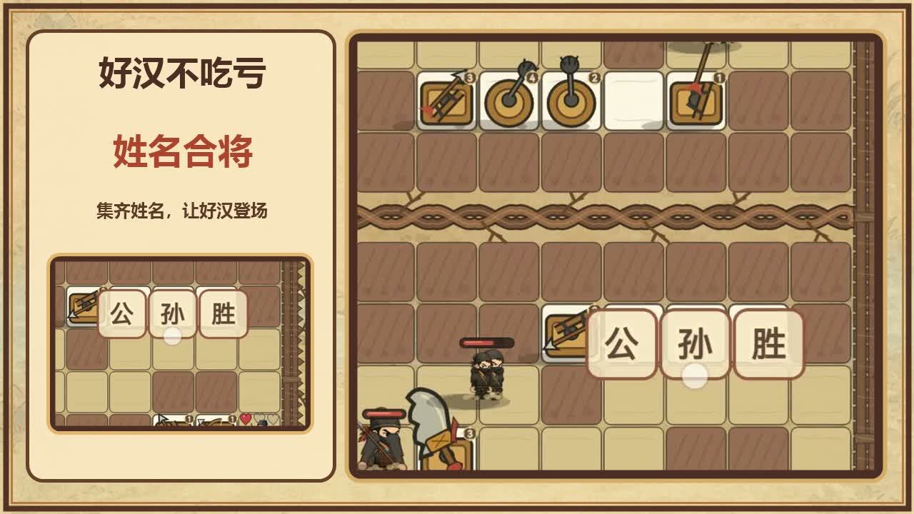 好汉不吃亏截图