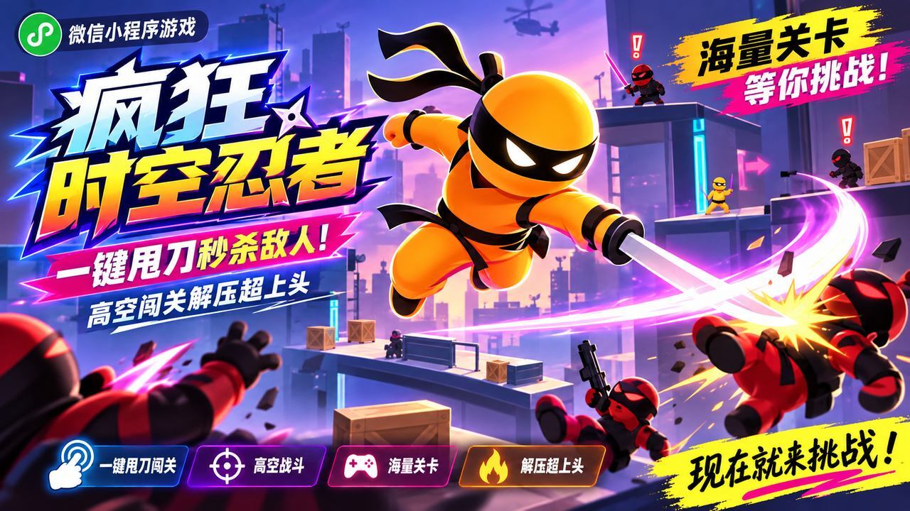 疯狂时空忍者截图