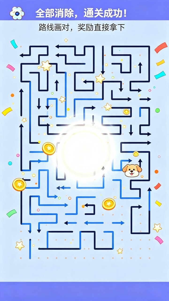消灭箭头消除截图