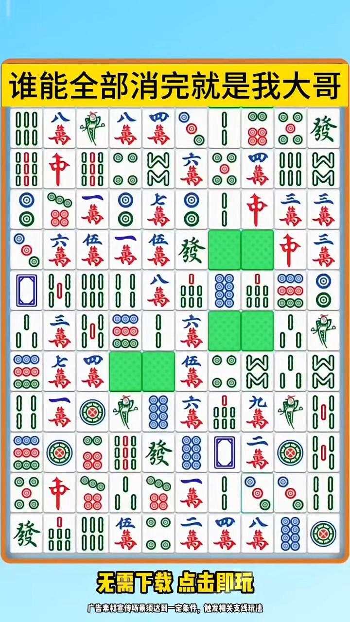 麻将挪对对消消消乐截图