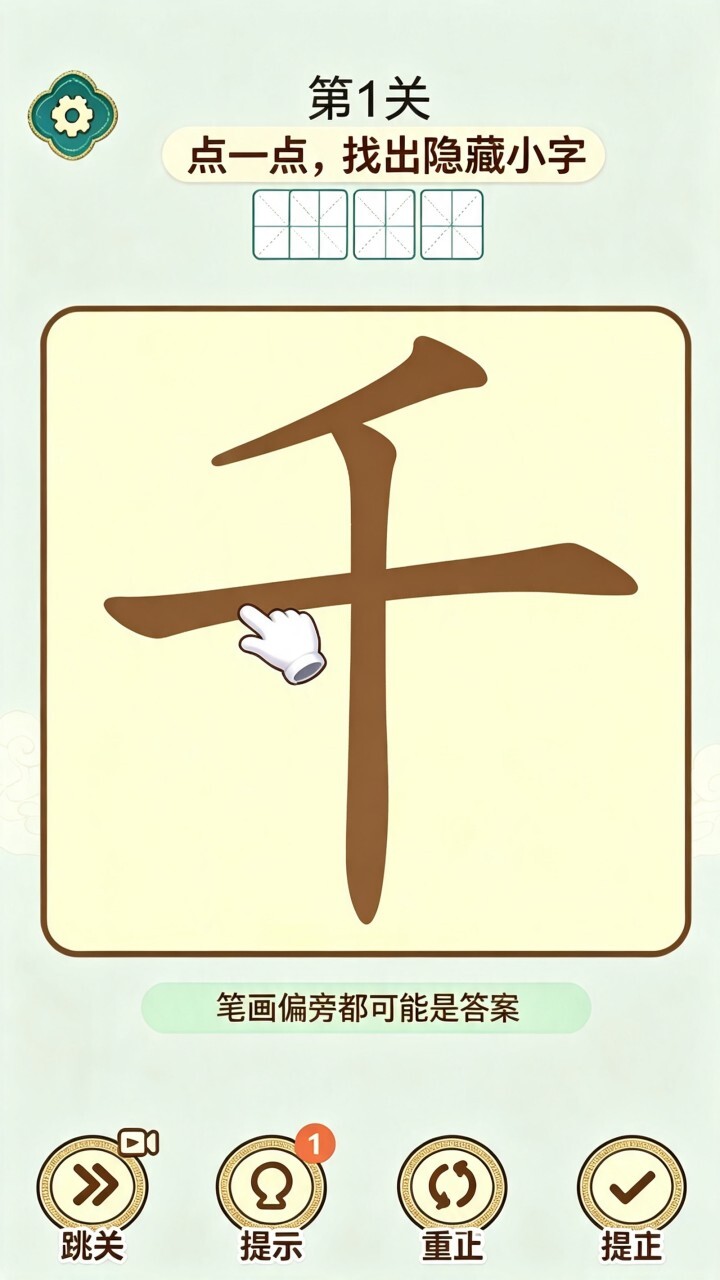 汉字找字拆字截图