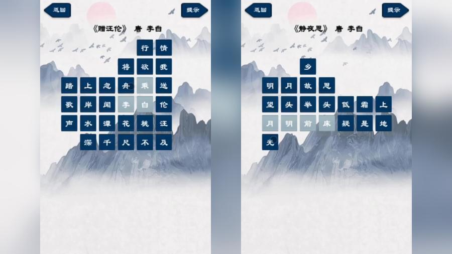 古诗消消大师截图