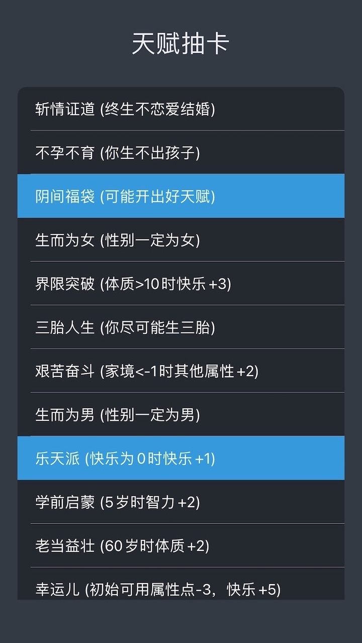 人生重来模拟游戏截图