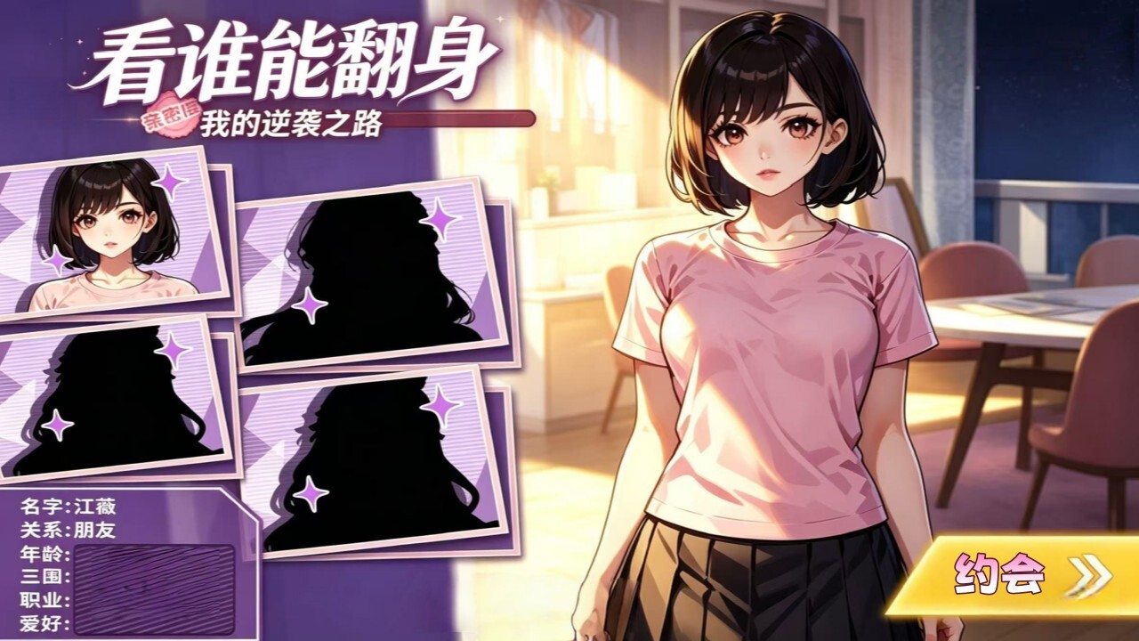 逆袭成大佬截图