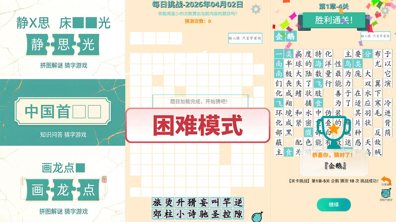 百科猜字截图