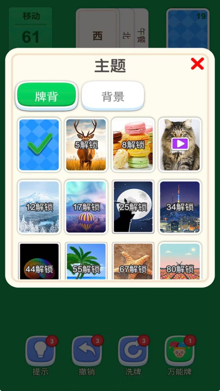 汉字分类纸牌接龙截图