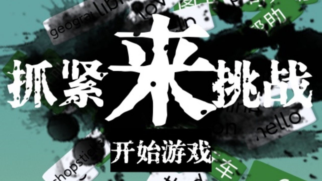 消个单词截图