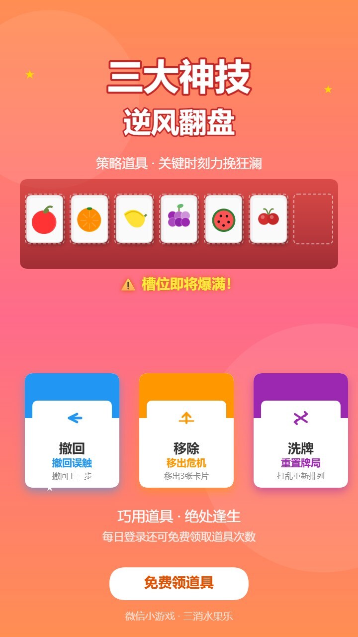 三消水果乐截图