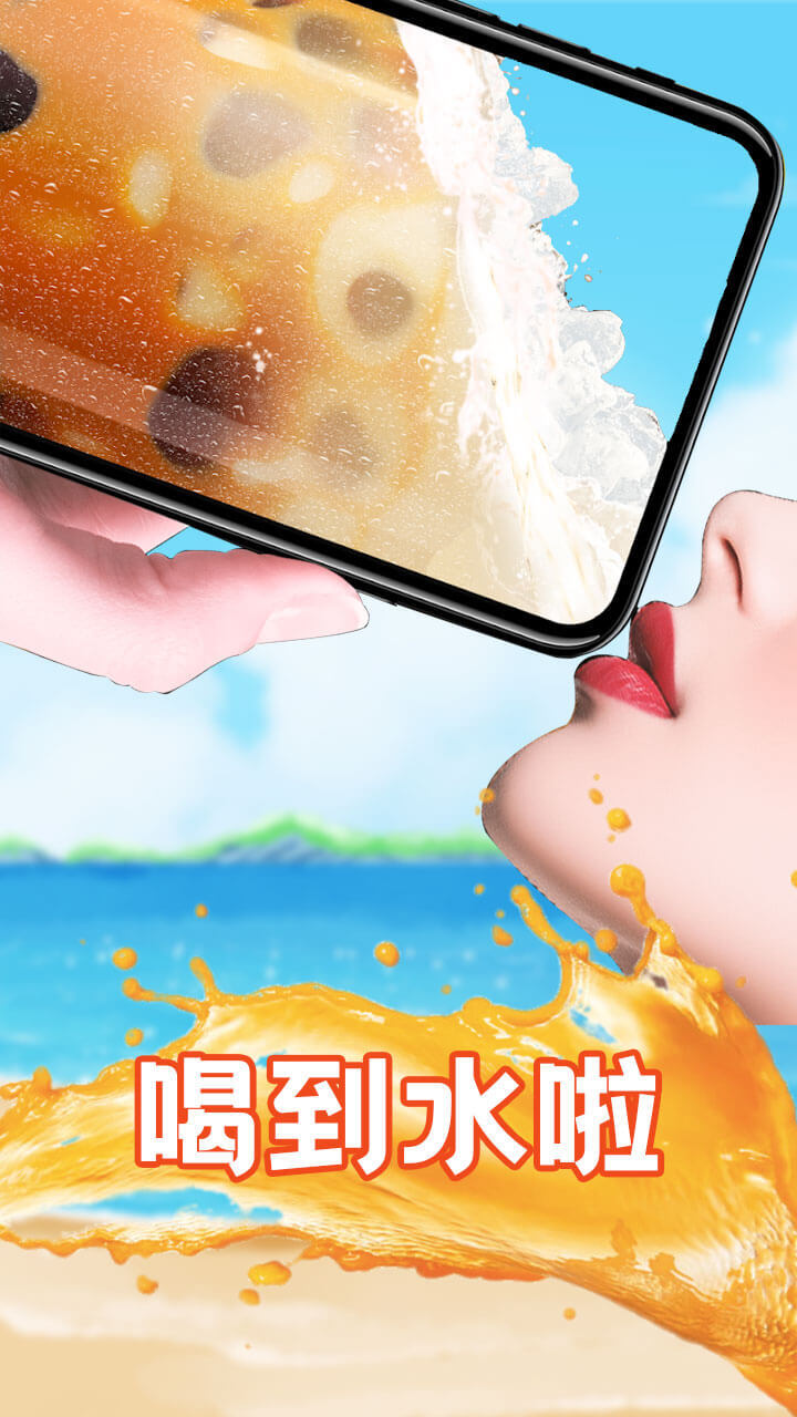 我的气泡水截图