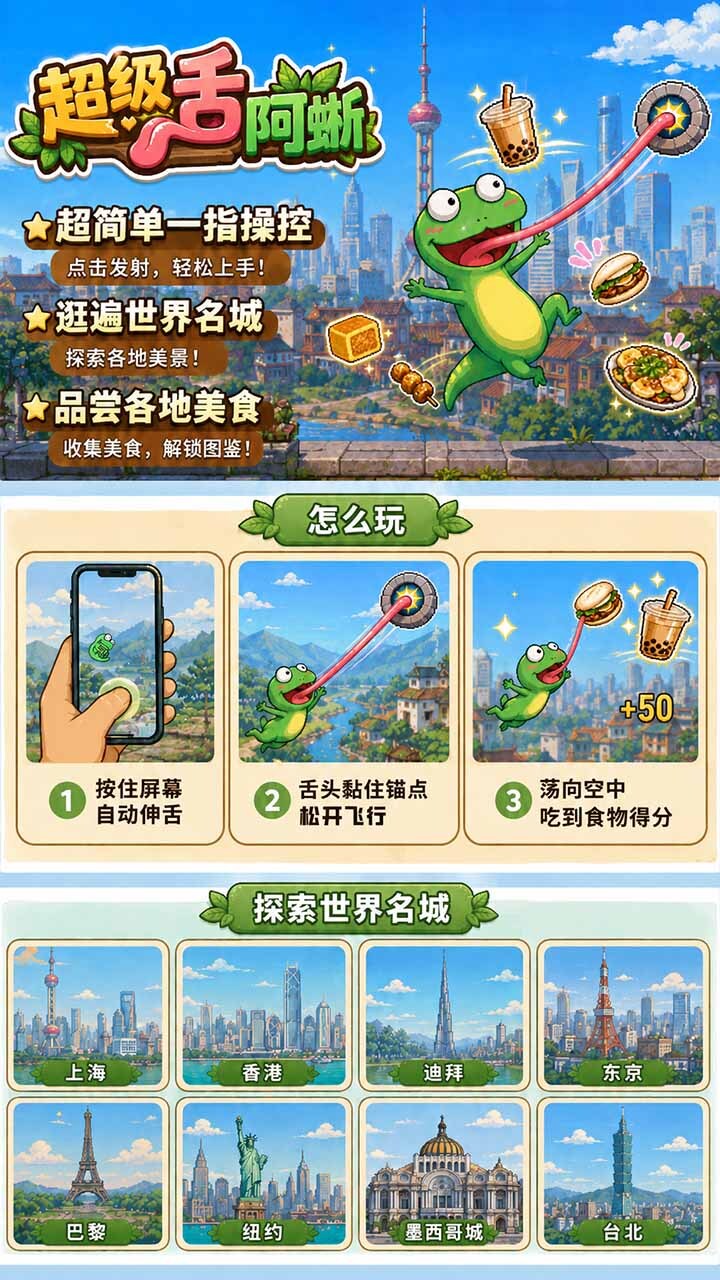超级舌阿蜥截图