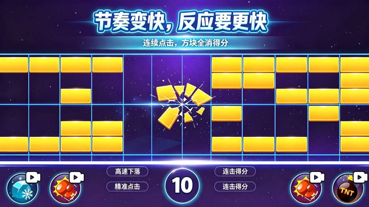 指尖节拍律动截图