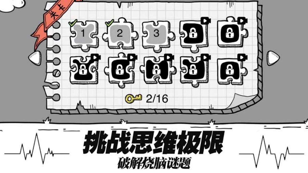 茶叶蛋仔解谜截图