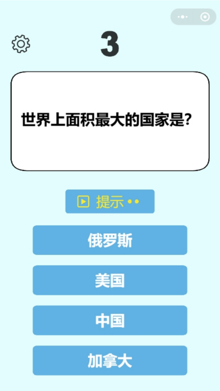 地理知识大挑战截图