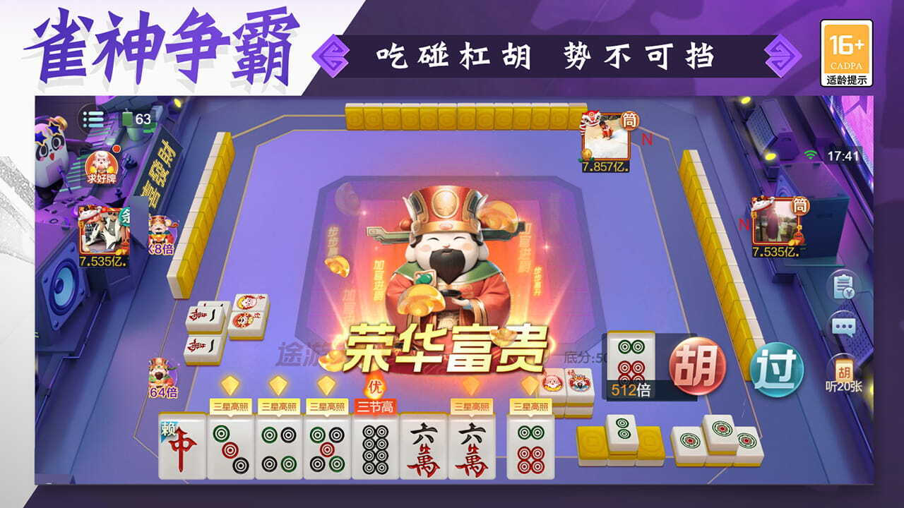 途游四川麻将截图