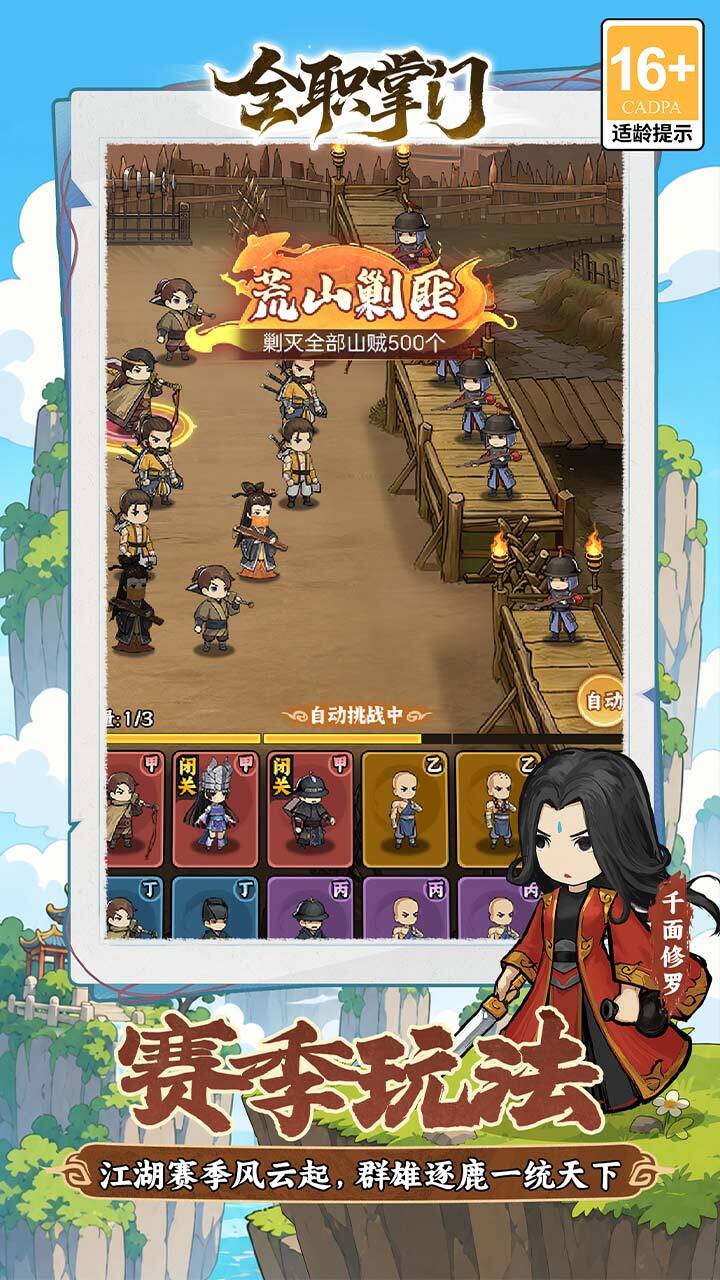 全职掌门截图