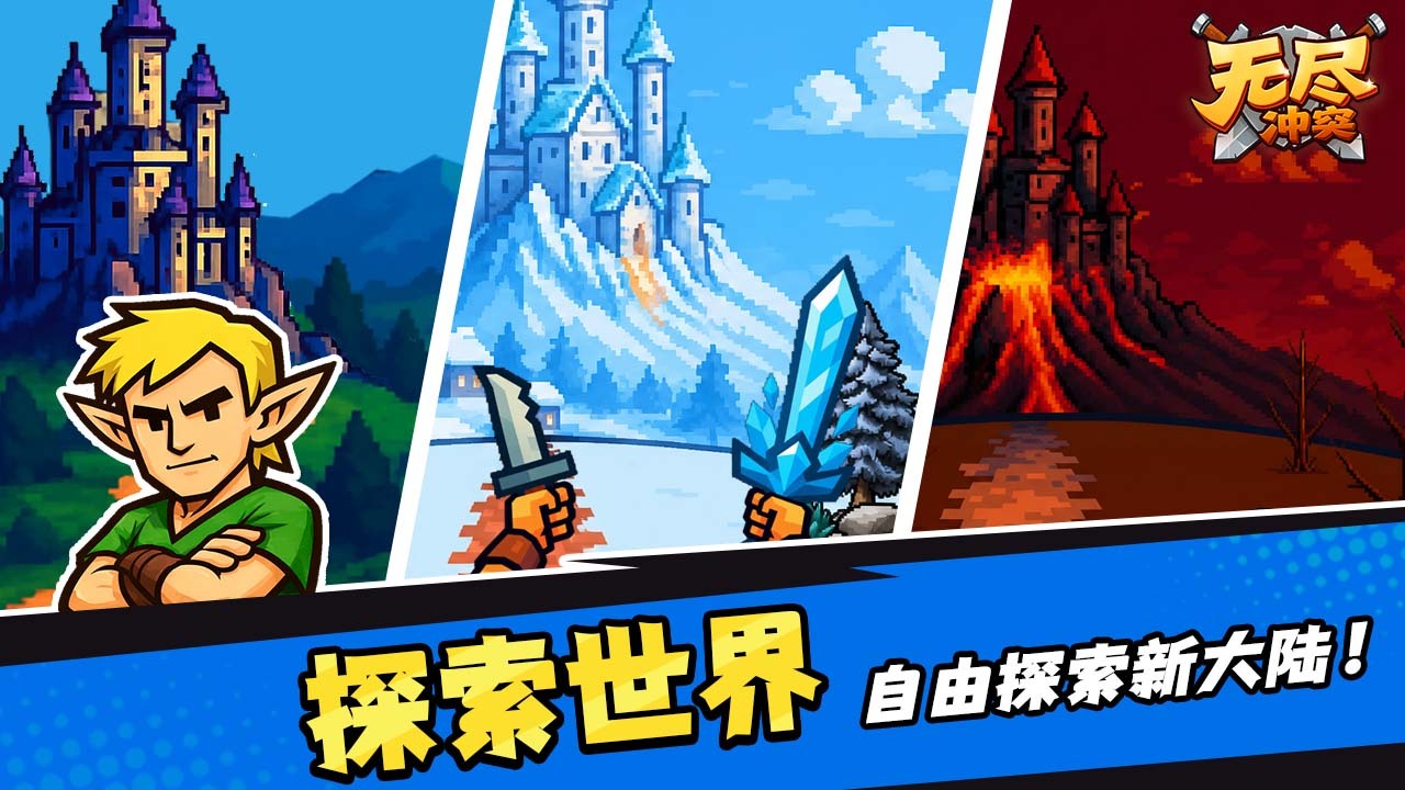 无尽冲突截图