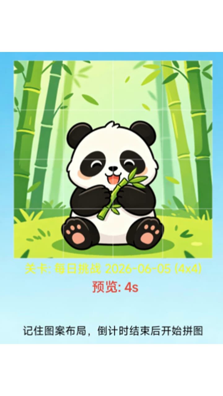 生肖趣拼截图