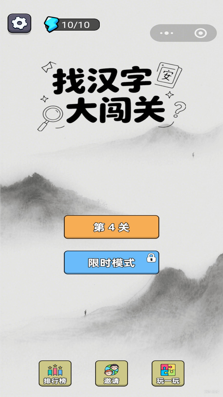 找汉字大闯关截图