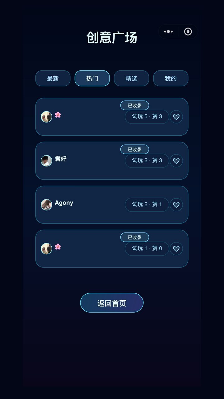 体感迷宫截图