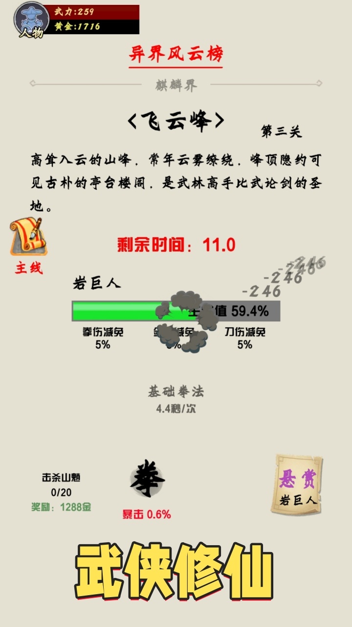 仙之逆世界截图