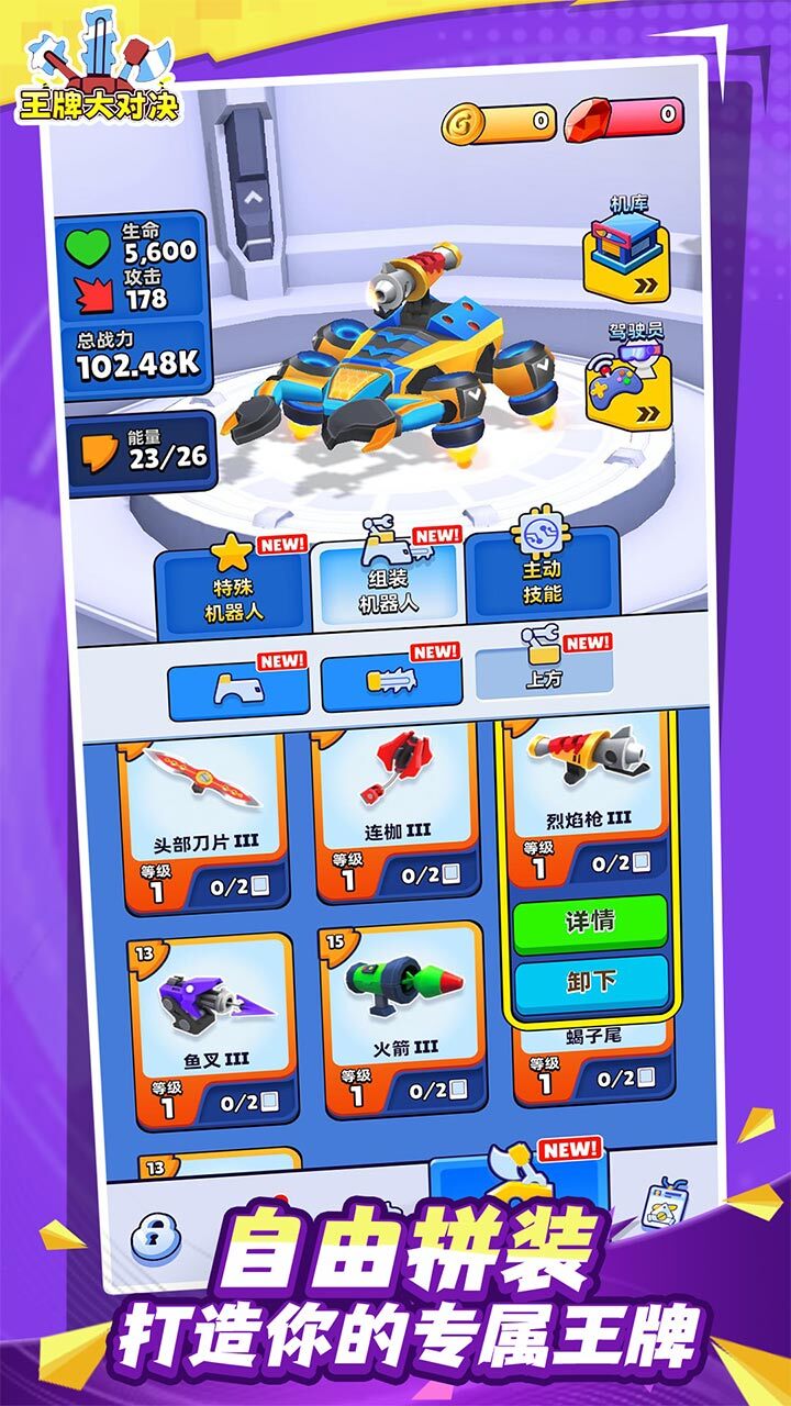 王牌大对决截图