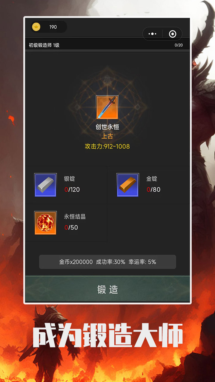 英雄锻造师截图
