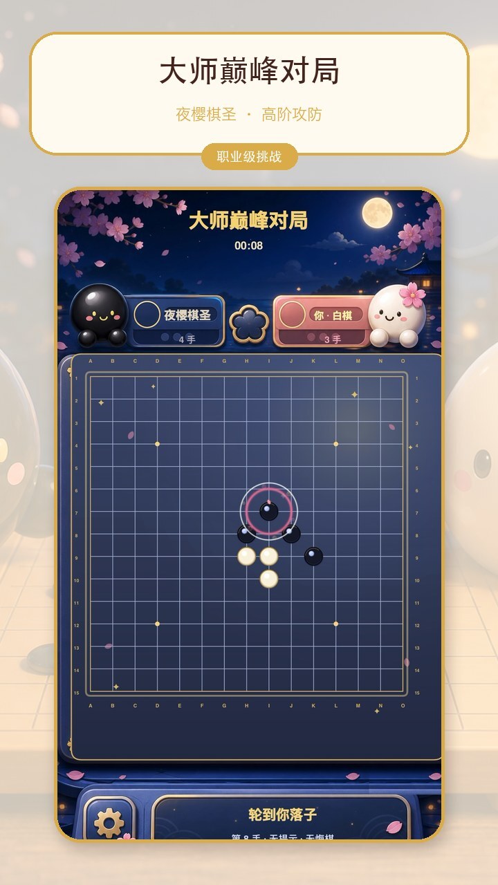 吧唧五子棋截图