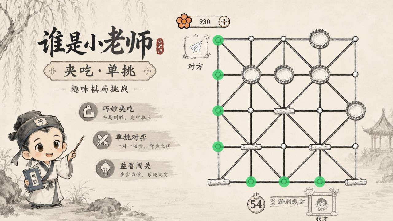 谁是小老师截图