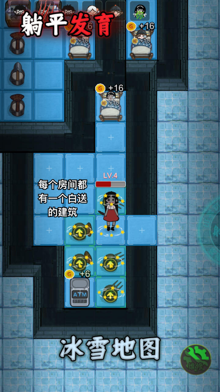 躺平发育截图