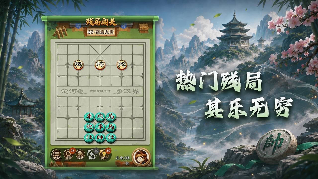 中国象棋大师截图