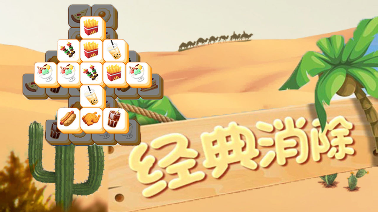 每日三消截图