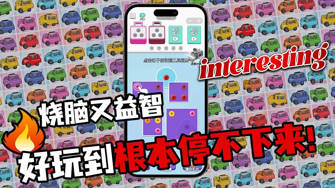 闯关大聪明截图