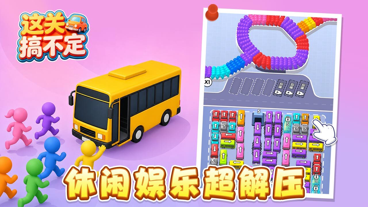 这关搞不定截图