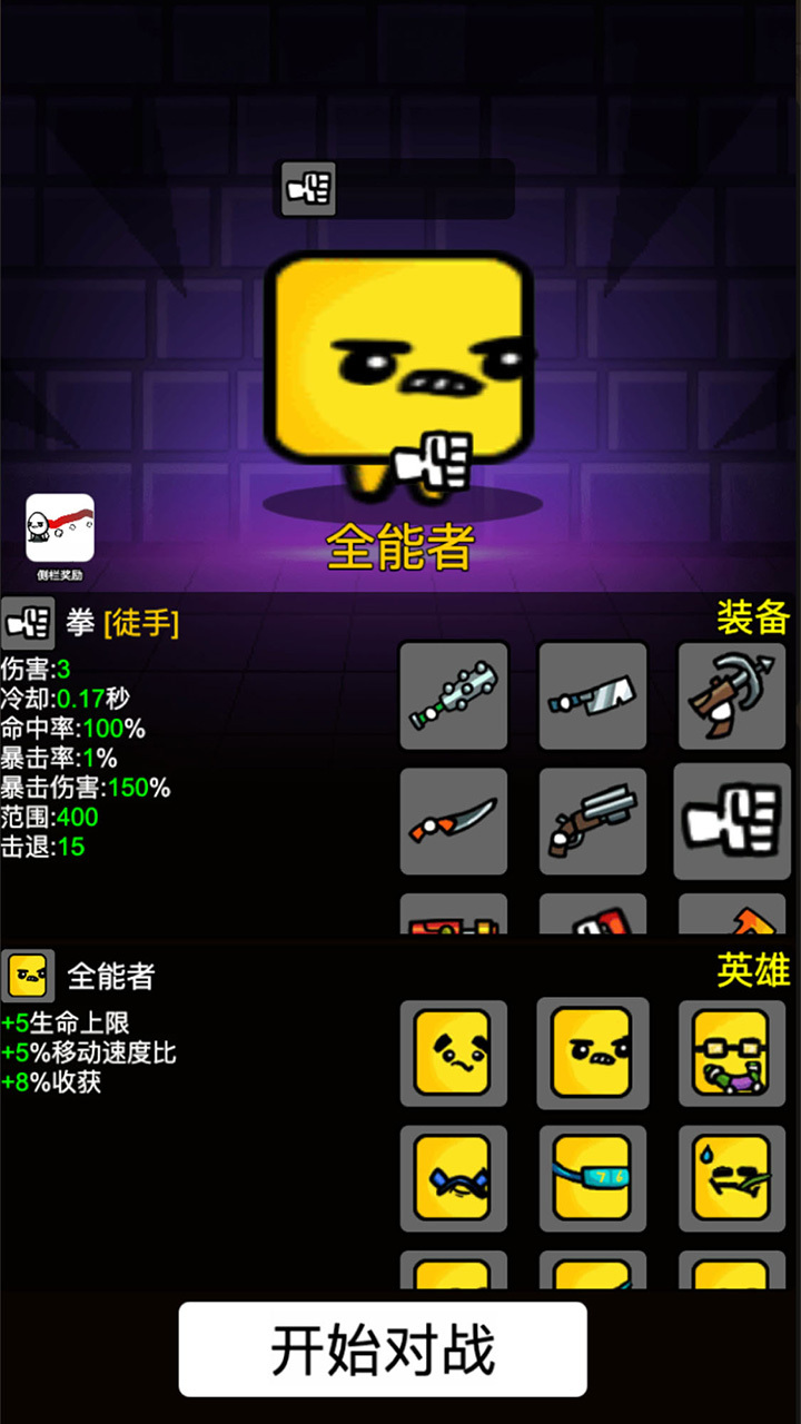 英雄飞升截图