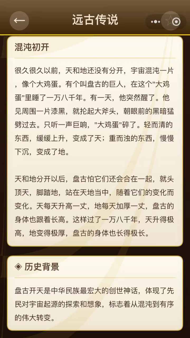 国宝拼图截图