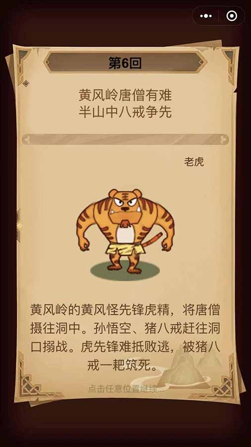 美猴王生存历险记截图