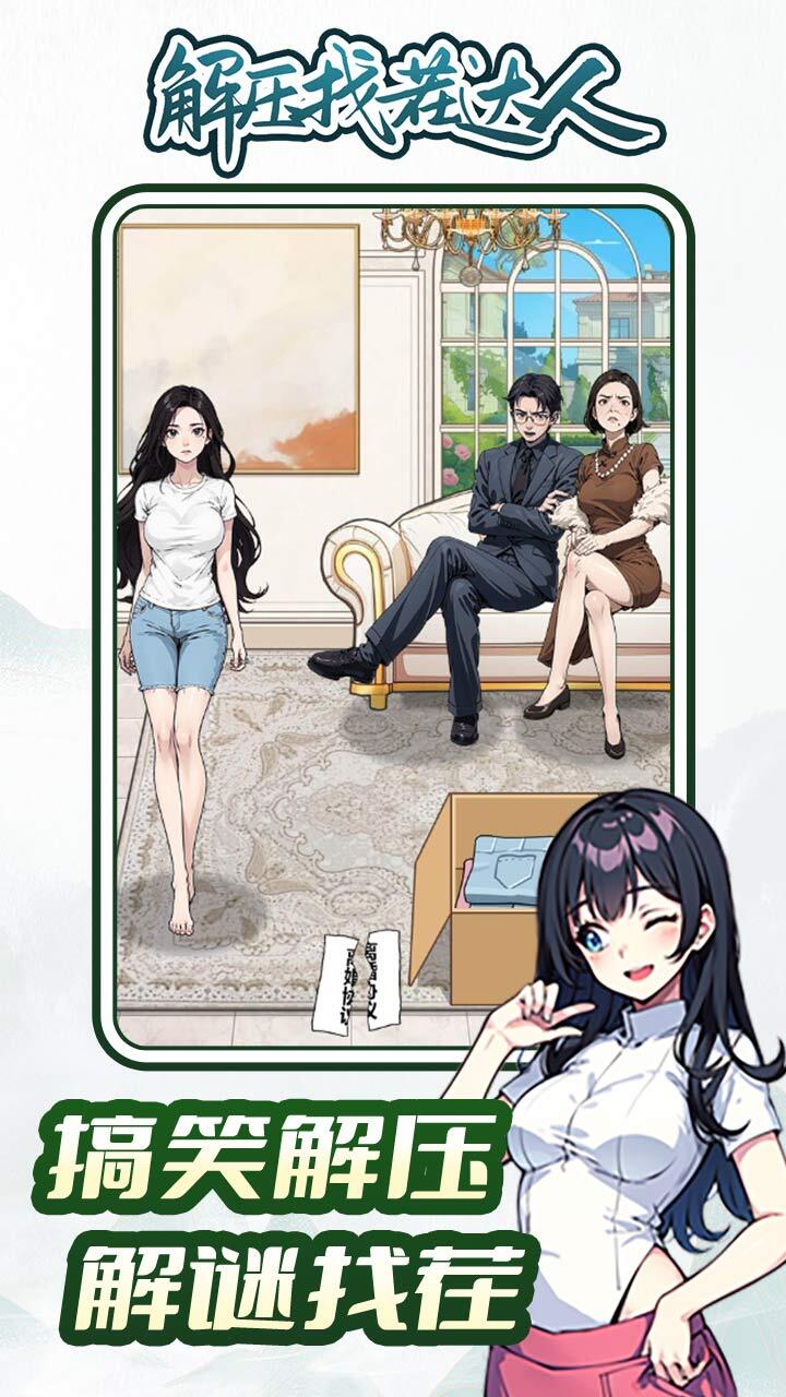 解压找茬达人截图