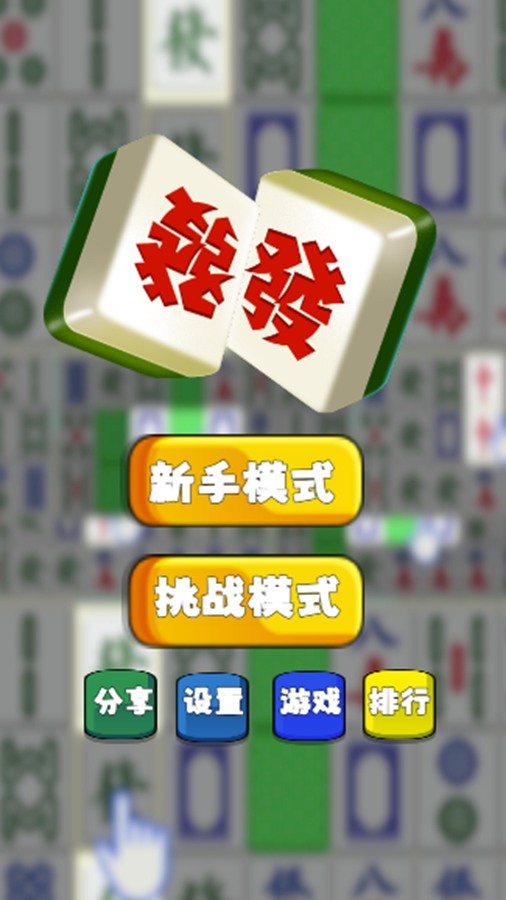 挪对对麻将对对碰截图