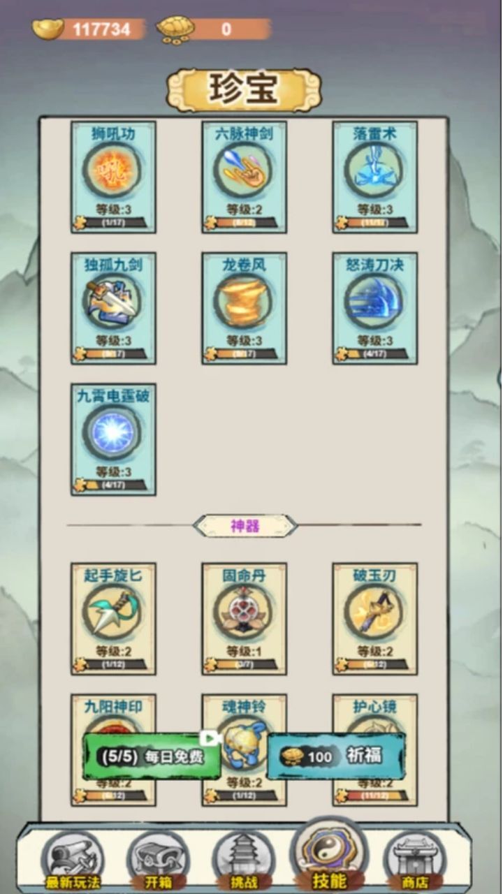 旋转天刀截图