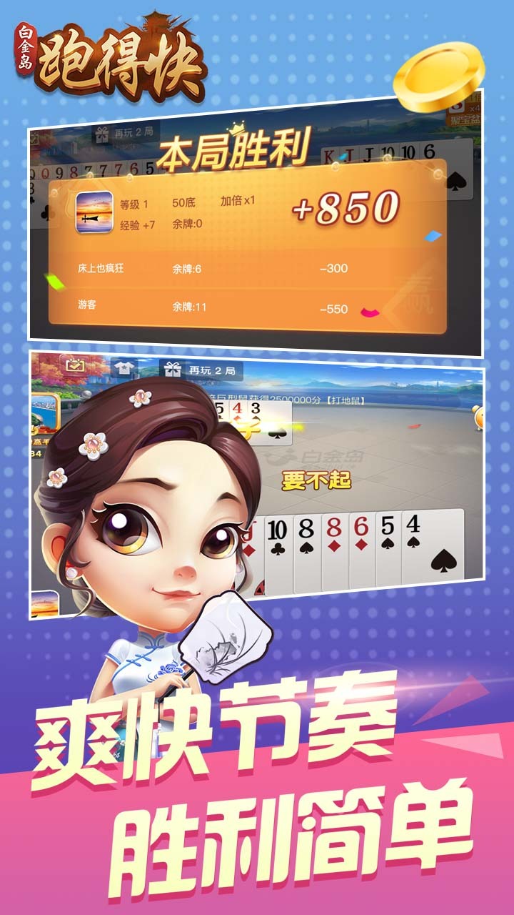 白金岛跑得快截图
