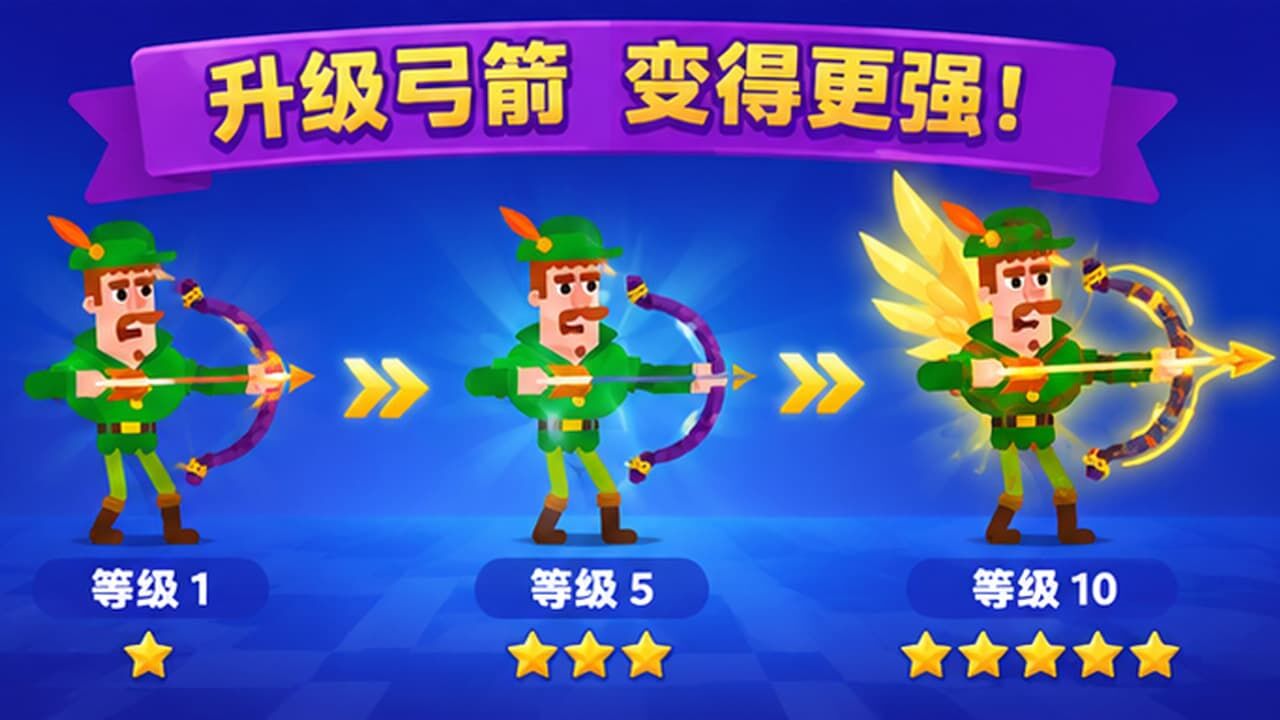 弓箭手对决之战截图