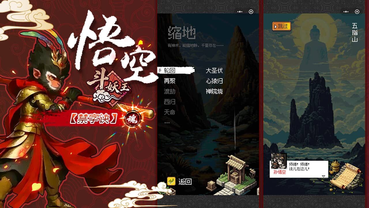 悟空斗妖王截图